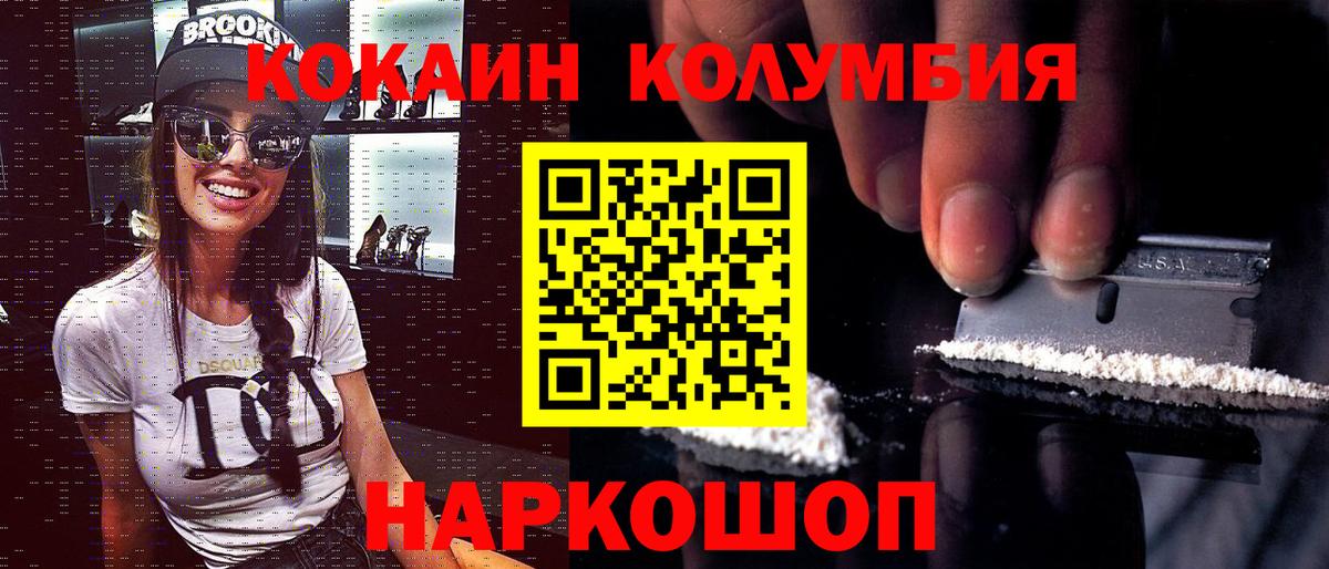 КОКАИН Колумбийский Вязьма