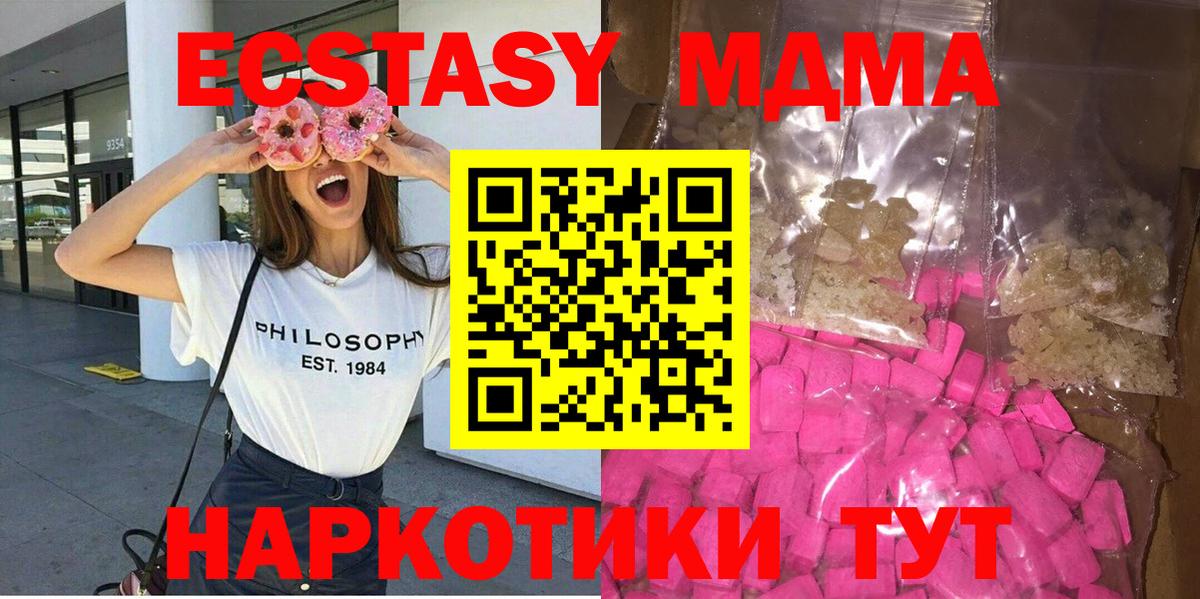 МДМА кристаллы Вязьма